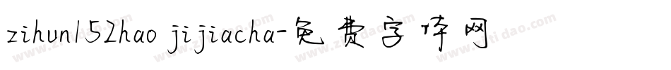 zihun152hao jijiacha字体转换